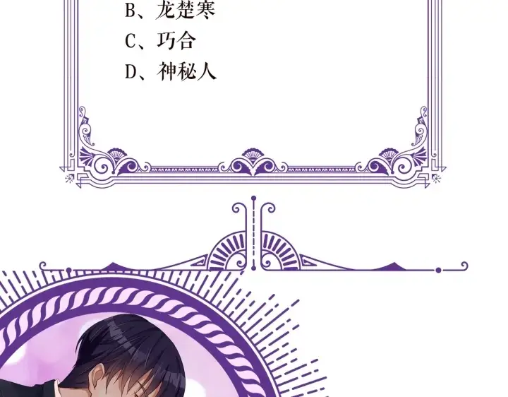 漫画《名门挚爱》第219话 隔墙有耳第108张图