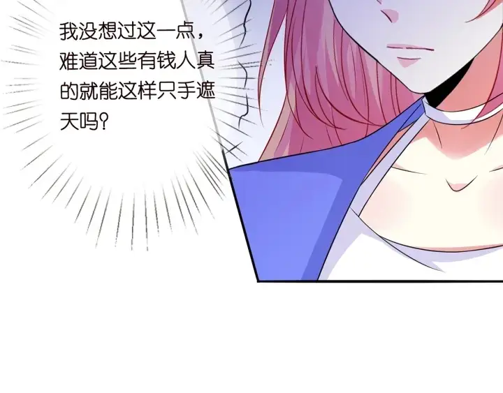 漫画《名门挚爱》第219话 隔墙有耳第19张图