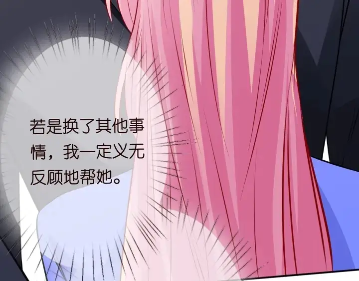 漫画《名门挚爱》第219话 隔墙有耳第25张图