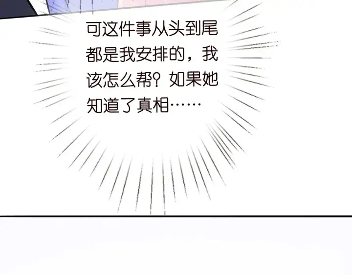 漫画《名门挚爱》第219话 隔墙有耳第26张图