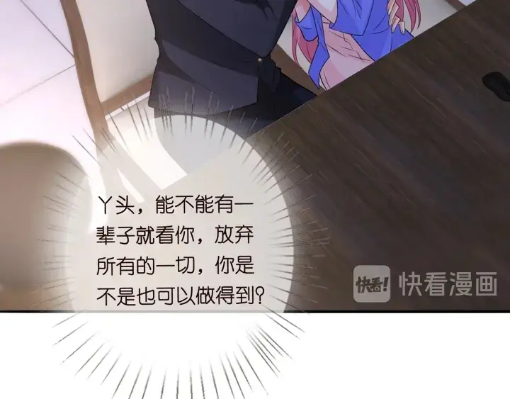 漫画《名门挚爱》第219话 隔墙有耳第44张图