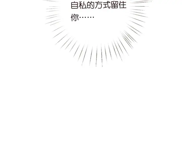 漫画《名门挚爱》第219话 隔墙有耳第47张图