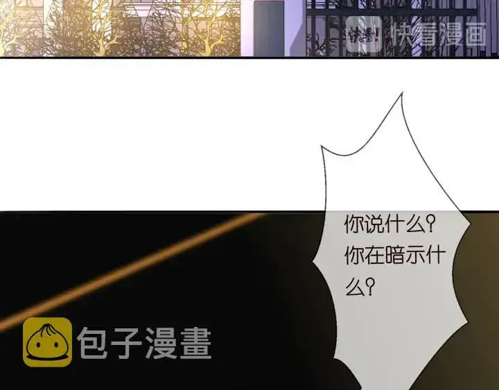 漫画《名门挚爱》第219话 隔墙有耳第5张图