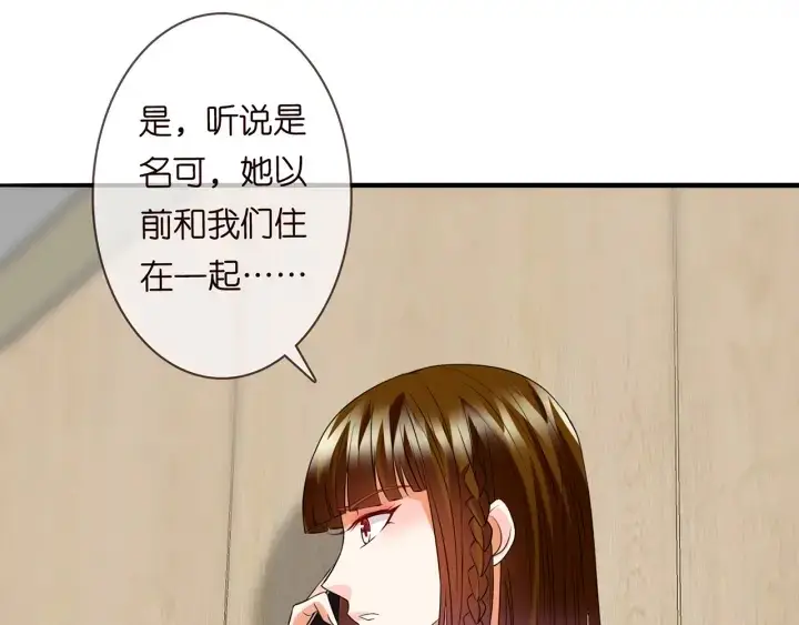 漫画《名门挚爱》第219话 隔墙有耳第57张图