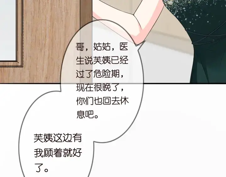 漫画《名门挚爱》第219话 隔墙有耳第67张图