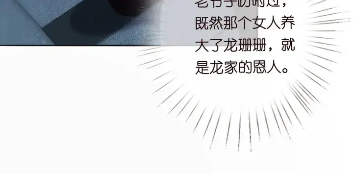 漫画《名门挚爱》第219话 隔墙有耳第70张图
