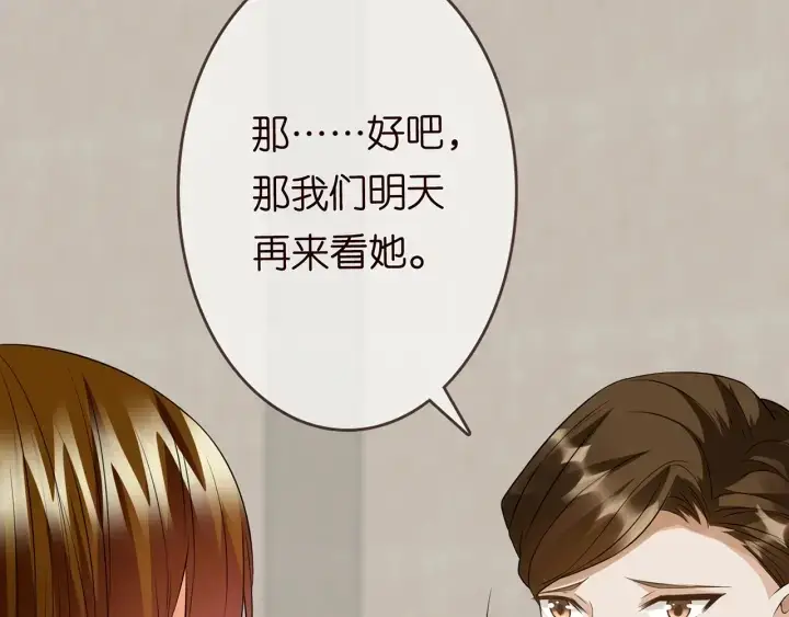 漫画《名门挚爱》第219话 隔墙有耳第76张图