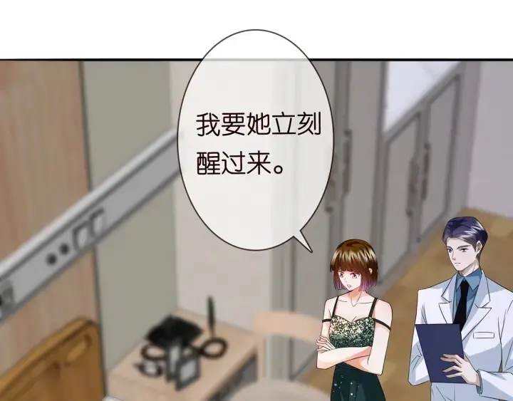 漫画《名门挚爱》第219话 隔墙有耳第84张图