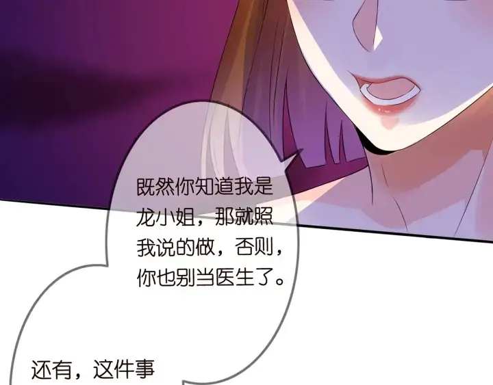 漫画《名门挚爱》第219话 隔墙有耳第89张图