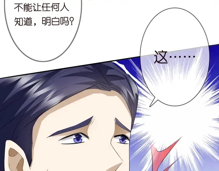 漫画《名门挚爱》第219话 隔墙有耳第90张图