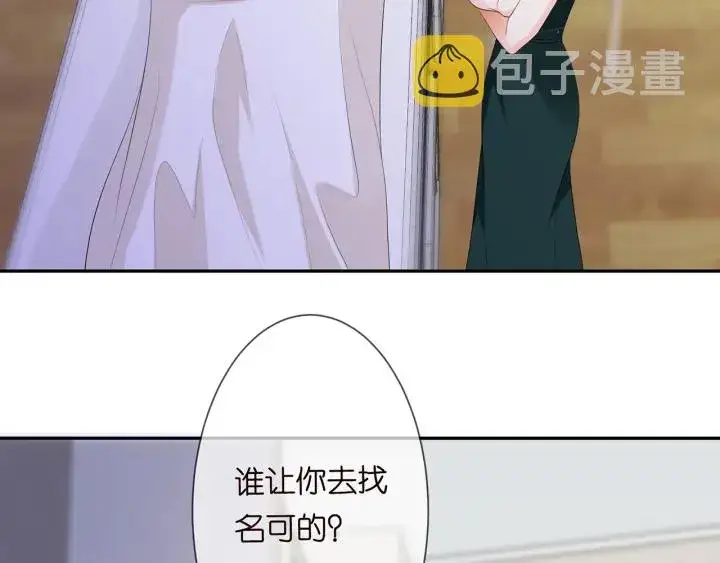 漫画《名门挚爱》第219话 隔墙有耳第97张图