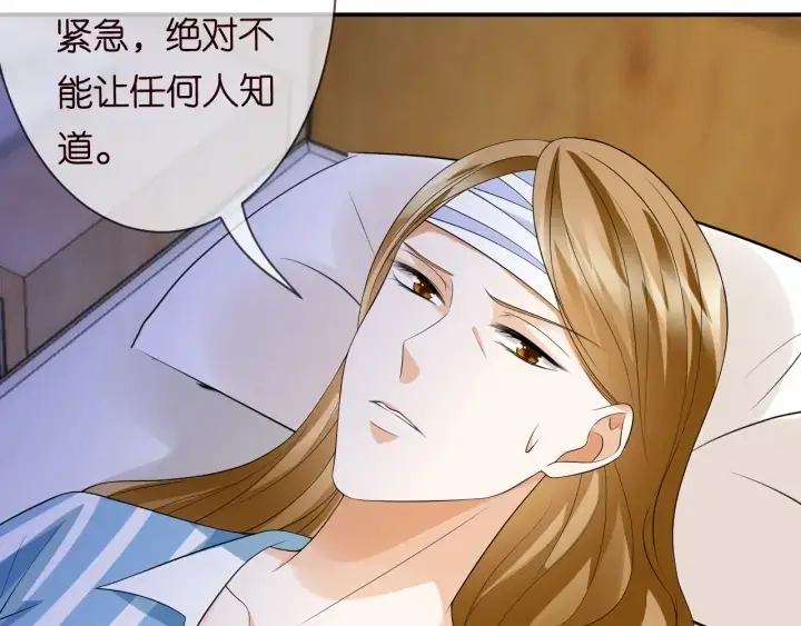 漫画《名门挚爱》第220话 她失忆了？第15张图