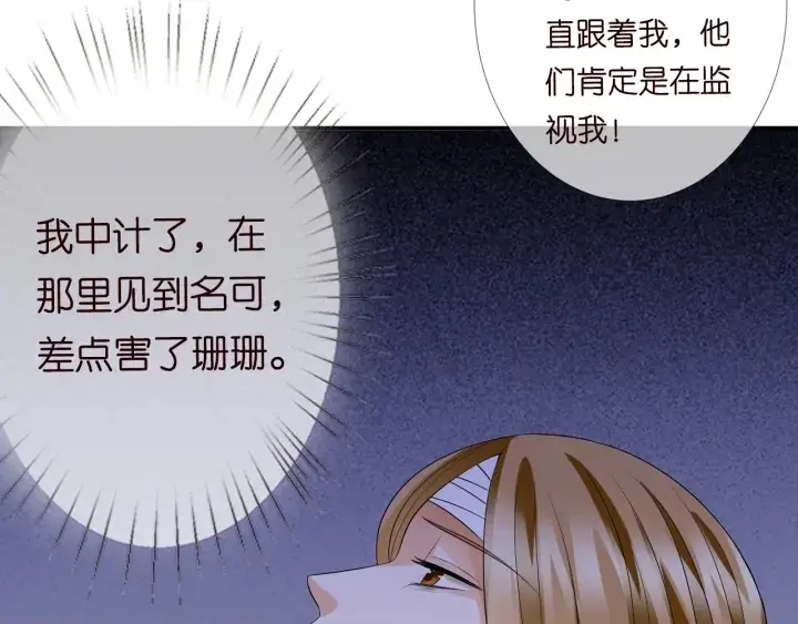漫画《名门挚爱》第220话 她失忆了？第21张图
