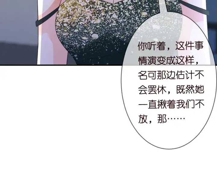 漫画《名门挚爱》第220话 她失忆了？第25张图