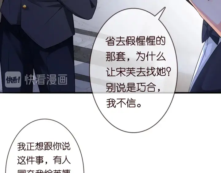 漫画《名门挚爱》第220话 她失忆了？第39张图