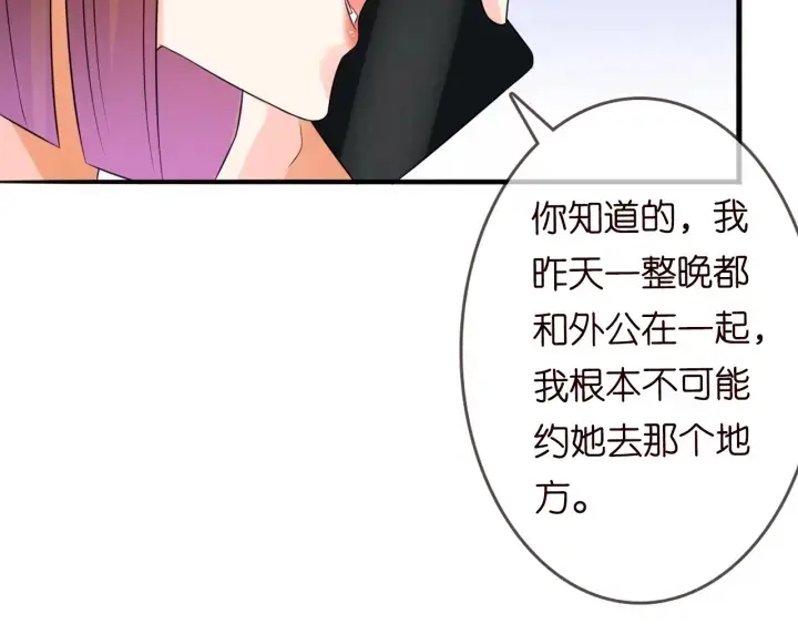 漫画《名门挚爱》第220话 她失忆了？第41张图