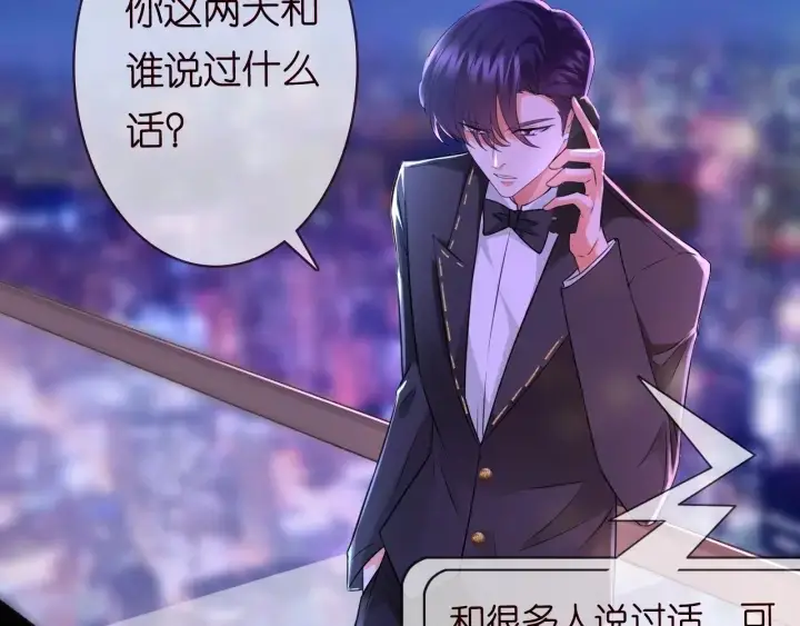 漫画《名门挚爱》第220话 她失忆了？第45张图