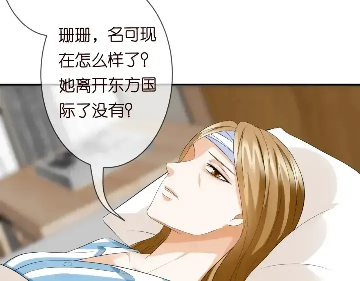 漫画《名门挚爱》第220话 她失忆了？第6张图