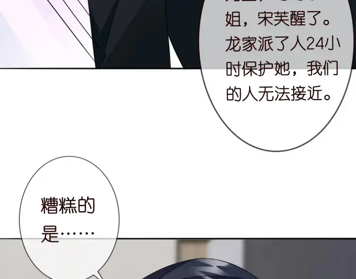 漫画《名门挚爱》第220话 她失忆了？第81张图