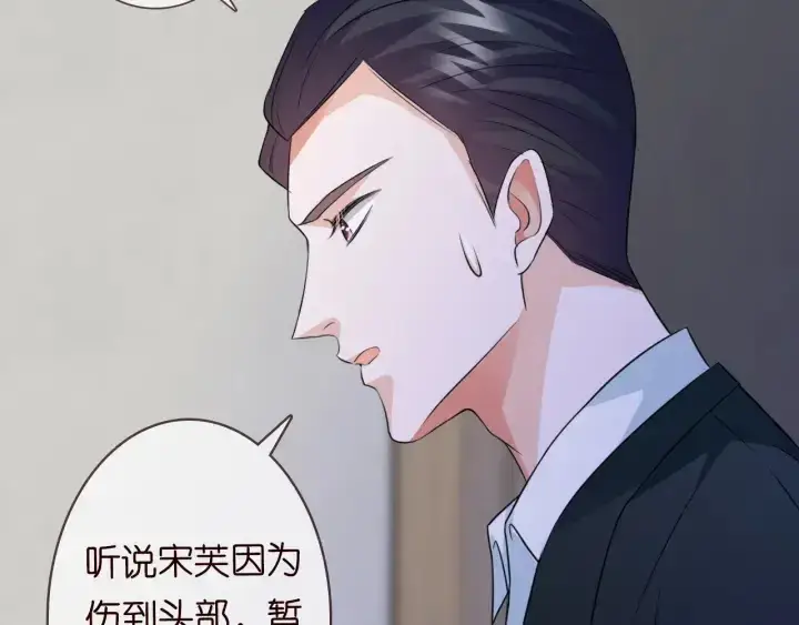 漫画《名门挚爱》第220话 她失忆了？第82张图