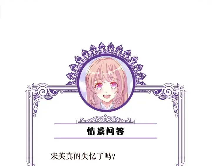 漫画《名门挚爱》第220话 她失忆了？第87张图