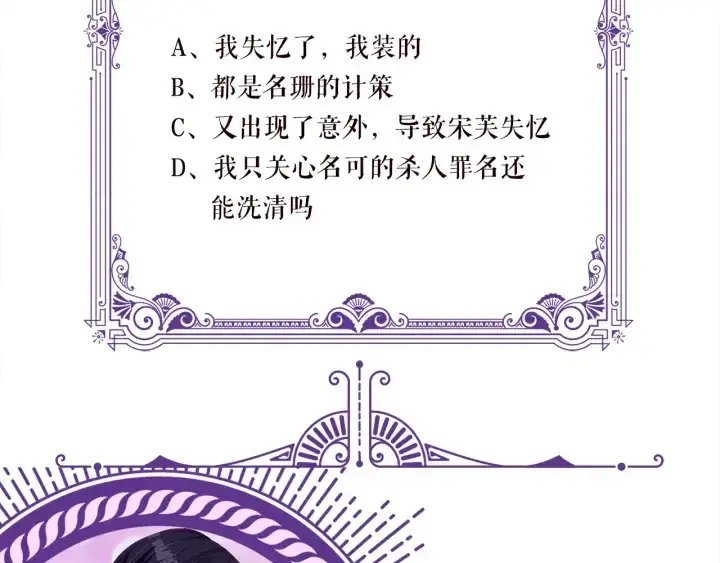 漫画《名门挚爱》第220话 她失忆了？第88张图