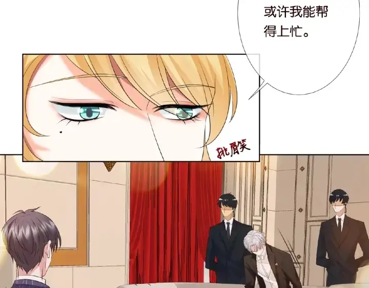 漫画《名门挚爱》第23话 这里不是谈工作的地方第13张图