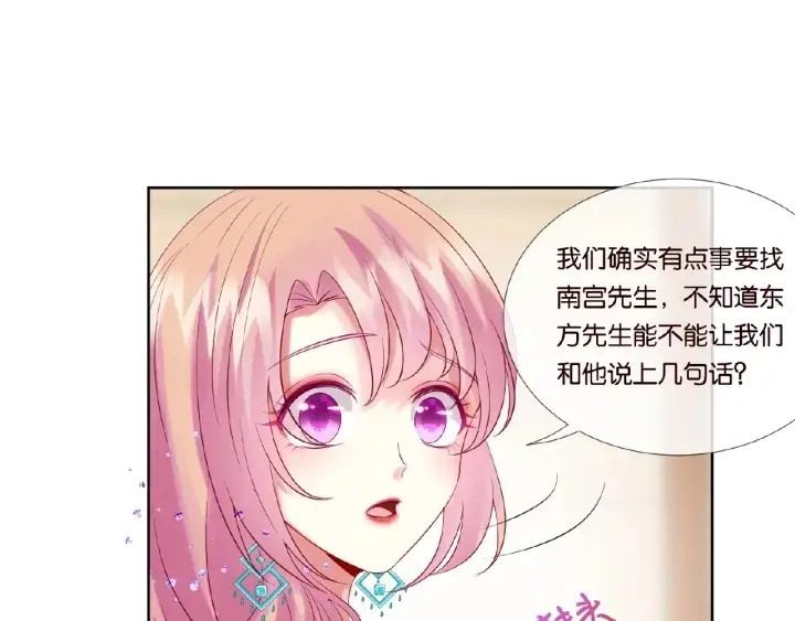 漫画《名门挚爱》第23话 这里不是谈工作的地方第16张图
