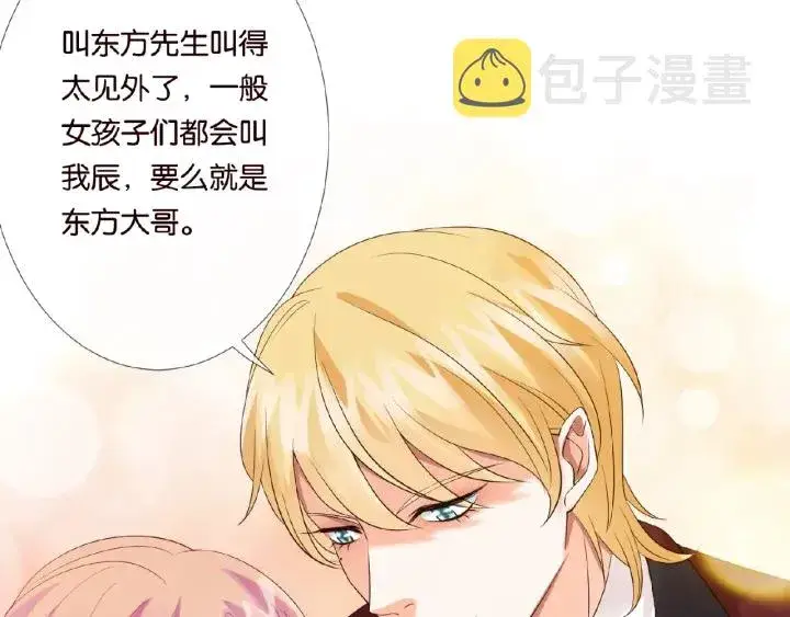 漫画《名门挚爱》第23话 这里不是谈工作的地方第18张图