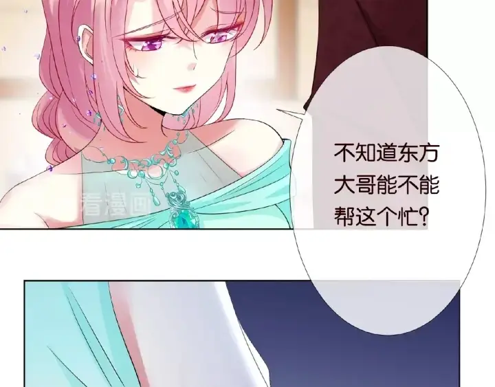 漫画《名门挚爱》第23话 这里不是谈工作的地方第21张图