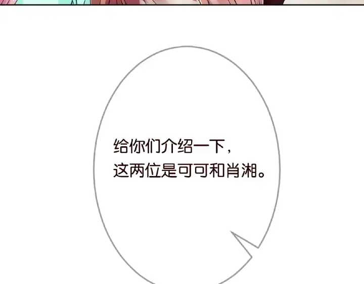 漫画《名门挚爱》第23话 这里不是谈工作的地方第25张图
