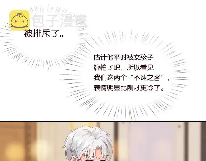 漫画《名门挚爱》第23话 这里不是谈工作的地方第31张图