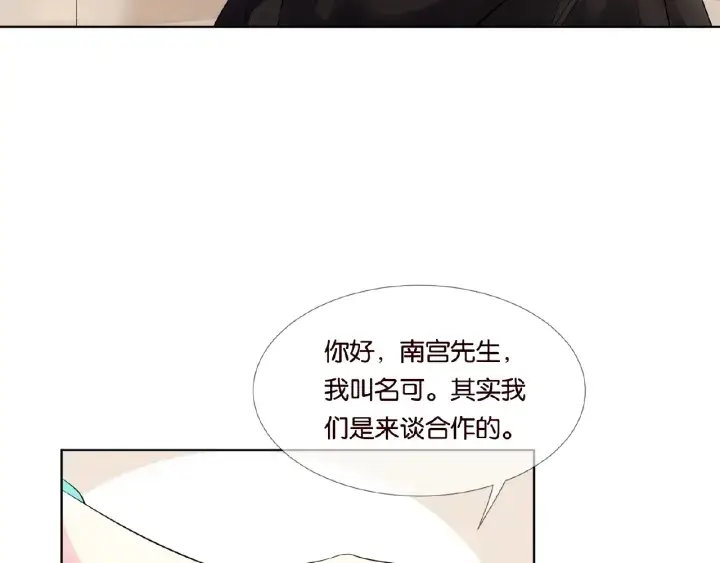 漫画《名门挚爱》第23话 这里不是谈工作的地方第33张图