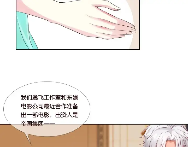 漫画《名门挚爱》第23话 这里不是谈工作的地方第34张图