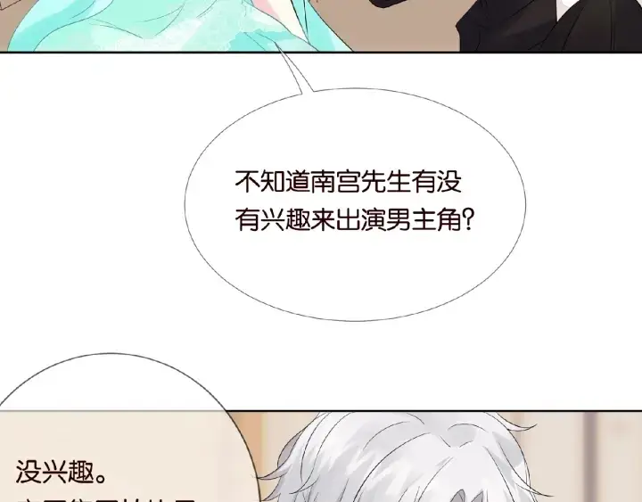 漫画《名门挚爱》第23话 这里不是谈工作的地方第36张图