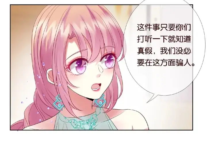 漫画《名门挚爱》第23话 这里不是谈工作的地方第38张图