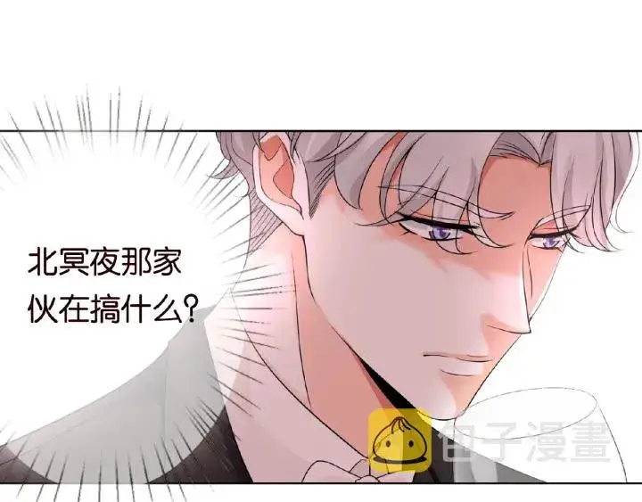 漫画《名门挚爱》第23话 这里不是谈工作的地方第39张图