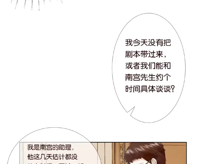 漫画《名门挚爱》第23话 这里不是谈工作的地方第40张图