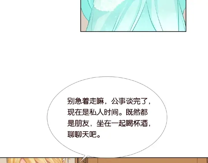 漫画《名门挚爱》第23话 这里不是谈工作的地方第46张图