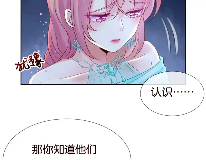 漫画《名门挚爱》第23话 这里不是谈工作的地方第64张图