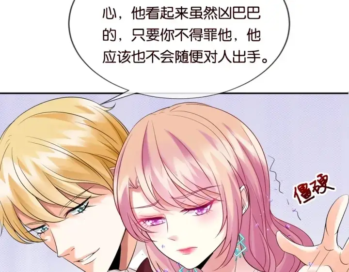 漫画《名门挚爱》第23话 这里不是谈工作的地方第71张图