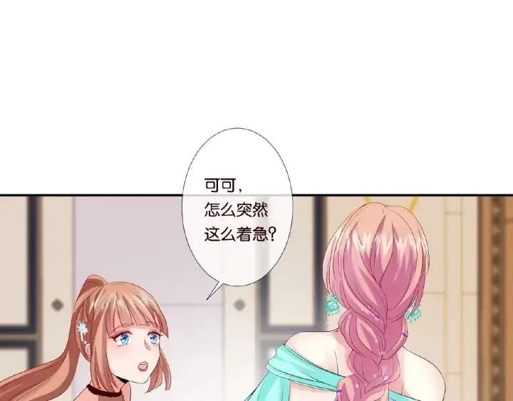 漫画《名门挚爱》第23话 这里不是谈工作的地方第77张图