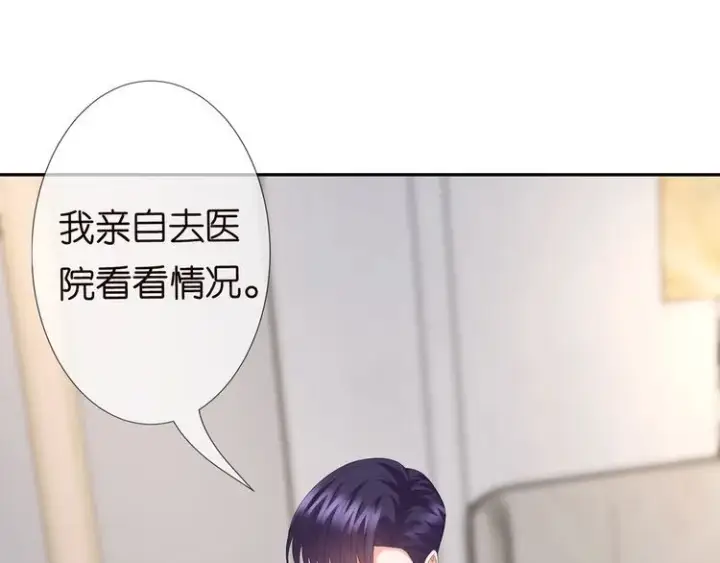 漫画《名门挚爱》第221话 暗杀第6张图