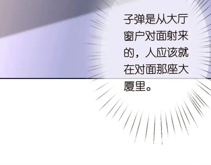 漫画《名门挚爱》第221话 暗杀第69张图