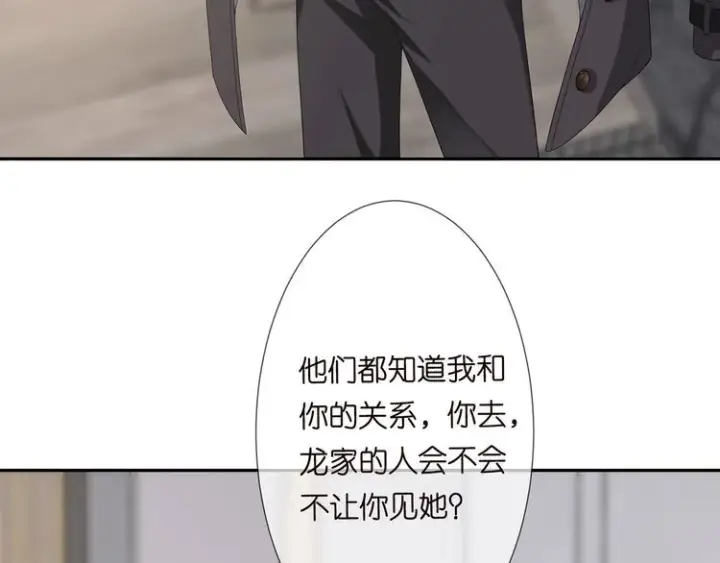漫画《名门挚爱》第221话 暗杀第8张图