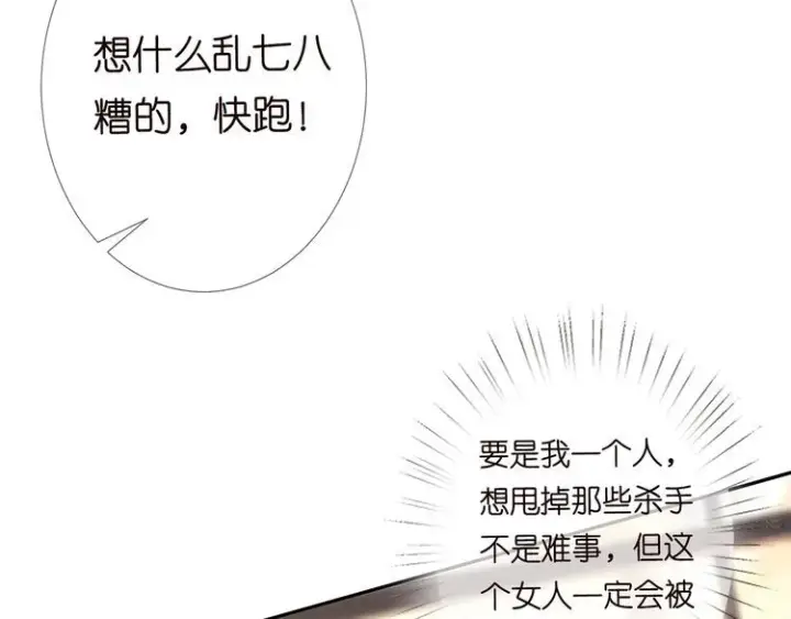 漫画《名门挚爱》第222话 夺命狂奔第100张图