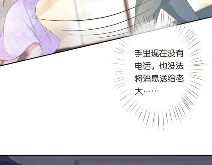 漫画《名门挚爱》第222话 夺命狂奔第102张图