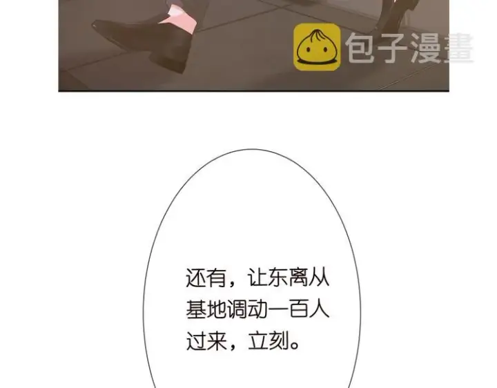 漫画《名门挚爱》第223话 给你最后一次机会第110张图