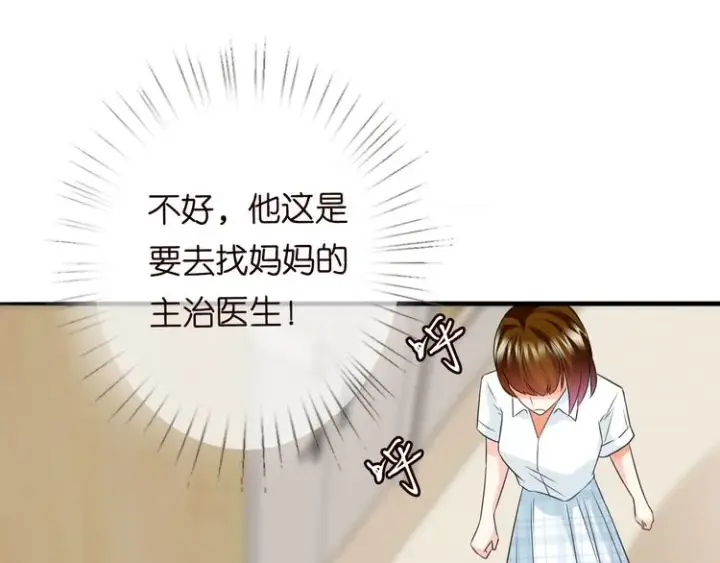 漫画《名门挚爱》第223话 给你最后一次机会第41张图