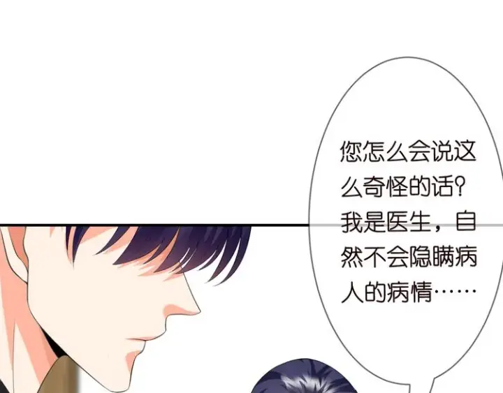 漫画《名门挚爱》第223话 给你最后一次机会第75张图